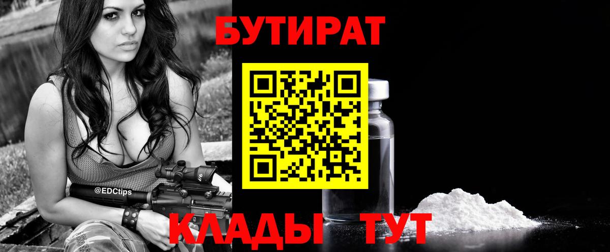 БУТИРАТ  Вход с VPN  Южноуральск  БУТИРАТ жидкий экстази 