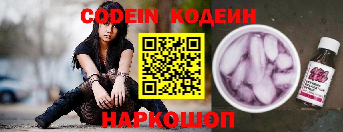 Кодеин напиток Lean (лин)  Кодеин напиток Lean (лин)  Вход с VPN  Южноуральск 