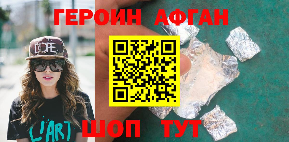 Героин хмурый  Вход с VPN  Южноуральск 