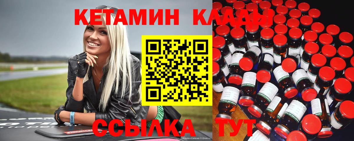 КЕТАМИН ketamine  Вход с VPN  Южноуральск  КЕТАМИН ketamine 